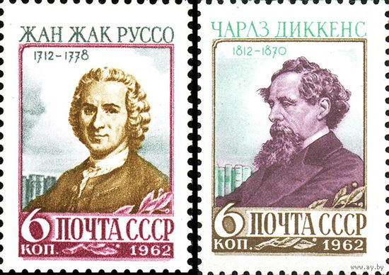 Деятели мировой культуры СССР 1962 год (2681-2682) серия из 2-х марок