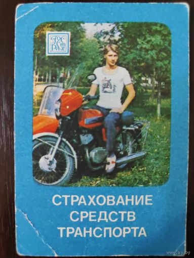 Календарик страхование 1985г