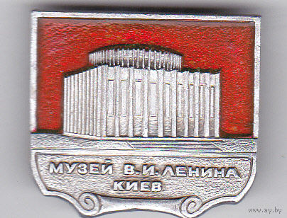 Музей В.И. Ленина (Киев).