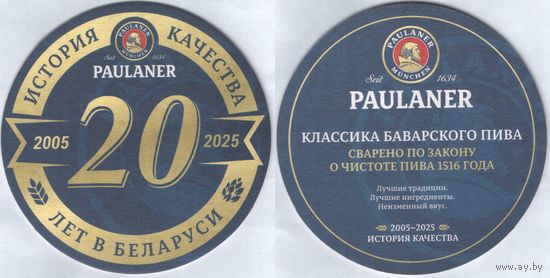 Подставка под пиво - Paulaner