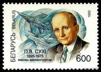Марка "100 лет со дня рождения П. Сухого"
