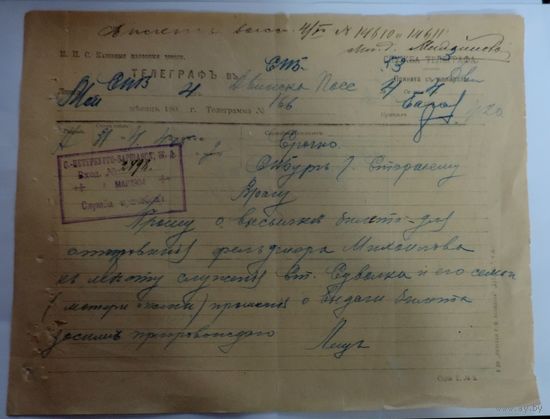 Старинная телеграмма врачебно службы 1904 г. Россия. С. Петербурго-Варшавская ЖД. Размер телеграммы 19.5 - 25 см.