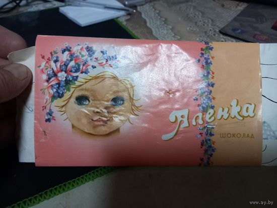 Обёртка от шоколада Аленка СССР 70-е
