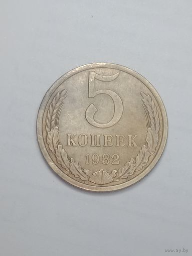 СССР , 5 копеек 1982 года .