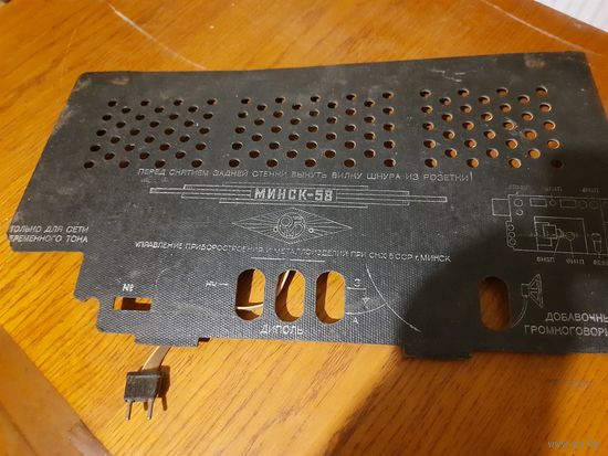 Минск 58 задняя стенка, запчасть