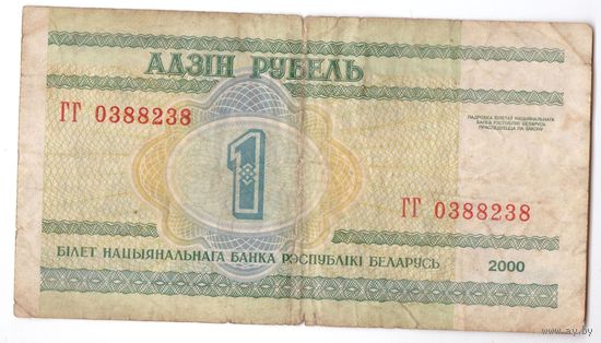 1 рубль серия ГГ 0388238. НЕ ЧАСТАЯ СЕРИЯ. Возможен обмен