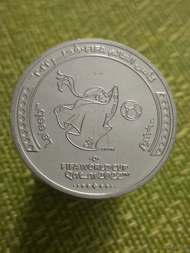 Катар - 1 риал 2022 г ( памятная Чемпионат Мира по Футболу 2022 )