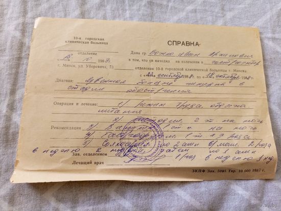 Документ -справка\8д