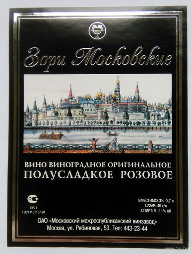 Этикетка винная.Россия. 1998-2006 г.00121.