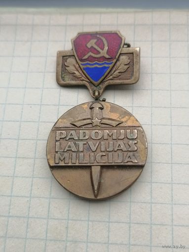 60 ЛЕТ СОВЕТСКОЙ МИЛИЦИИ ЛАТВИЙСКОЙ ССР ТМ ГЭ МВД МИЛИЦИЯ