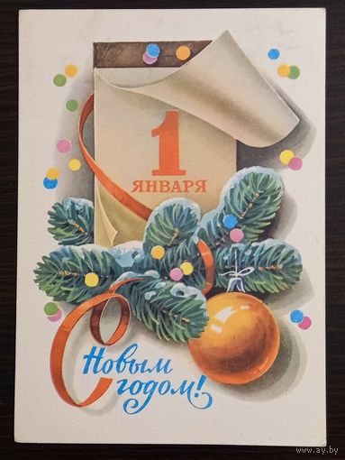Кузнецов С Новым годом 1980 подписанная открытка СССР