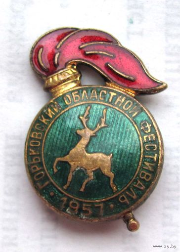 1957 г. Горьковский областной фестиваль