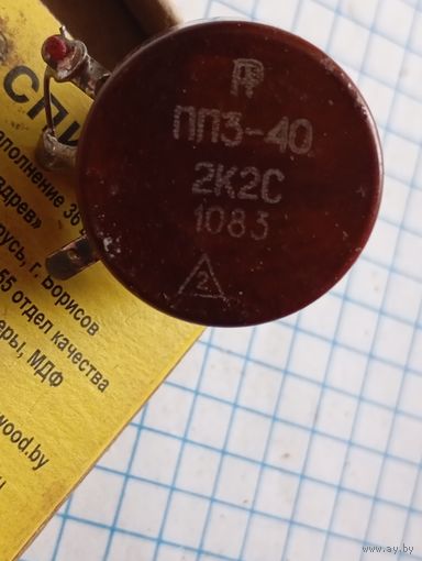 Резистор ППЗ-40