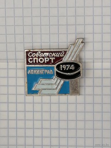 Пресса. Газета "Советский Спорт". Чемпионат по хоккею с шайбой. Ленинград. 1974г.