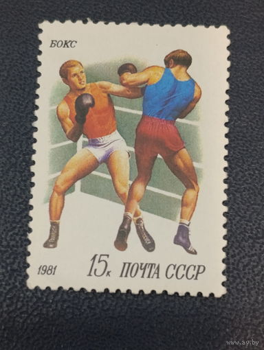 Бокс. СССР 1981г.