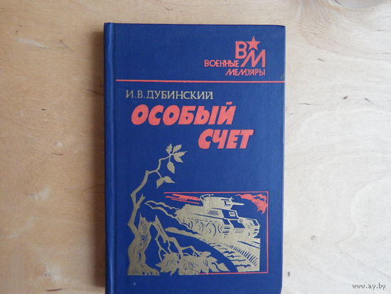 Особый счёт