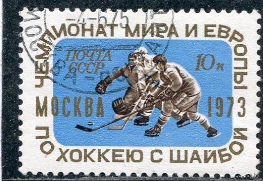 СССР 1973.. Чемпионат мира и Европы по хоккею