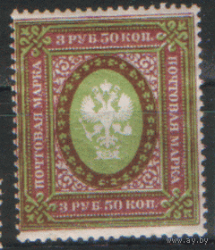 РСФСР. З. R5. 1919. Стандарт 3р. 50 к. ЧиСт.