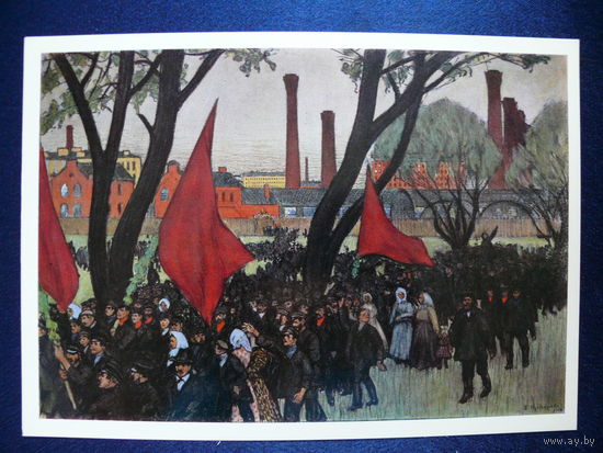 Кустодиев Б. М. Первомайская демонстрация у Путиловского завода, 1978, размер 15*21см.