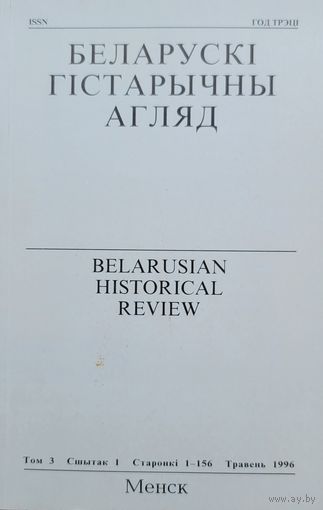 Беларускі гістарычны агляд