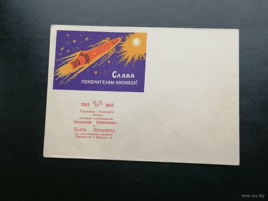 Беларусь БССР  Космос 5