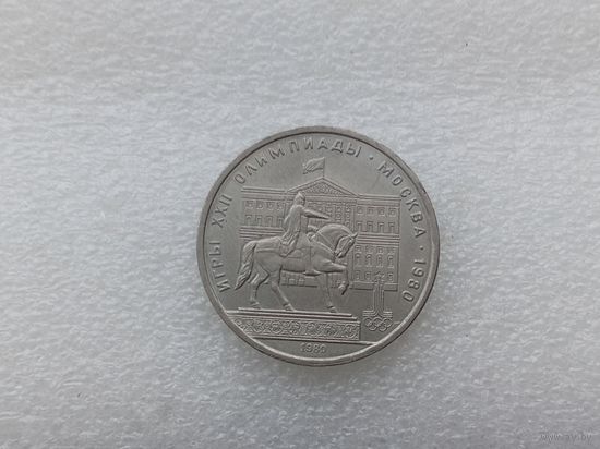 1 рубль СССР