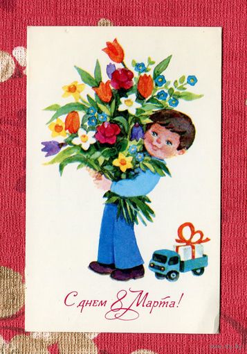 Игнатьева Т. С Днем 8 Марта! 1979г. Чистая