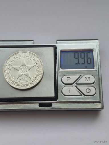 50 копеек 1922 года. ПЛ. Серебро 900. Монета не чищена. 45497