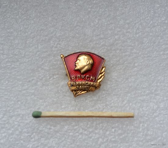 ВЛКСМ. Ленинский зачет.