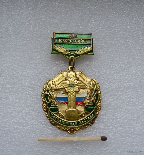 ОПК Новороссийск.  Пограничная застава.