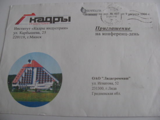 Конверт- институт"Кадры индустрии"