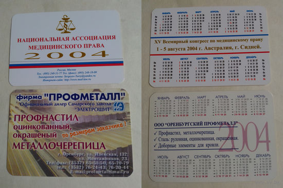 Карманные календарики. 2004 год