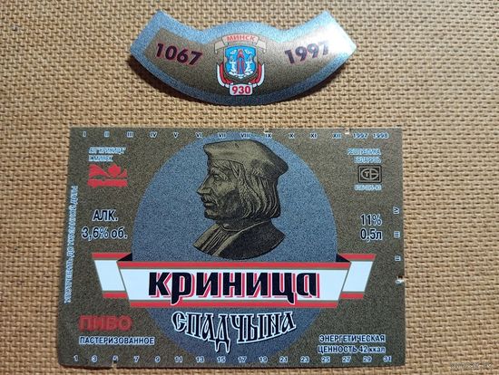Этикетка от пиво. Минск. Криница