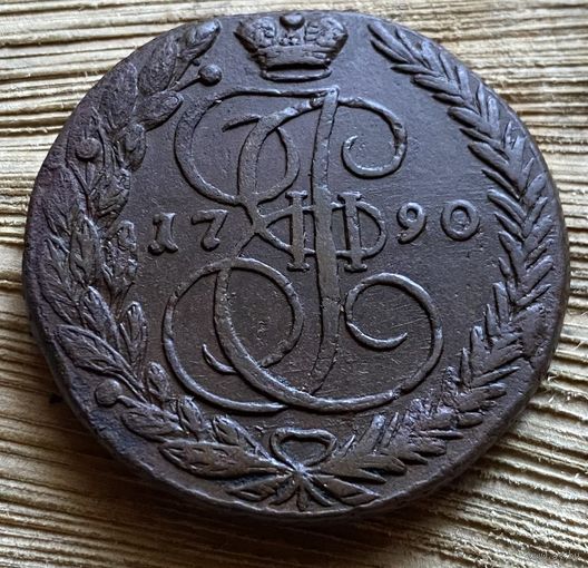 5 копеек 1790