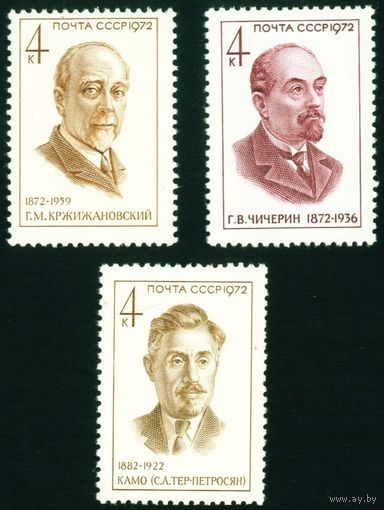 Деятели коммунистической партии СССР 1972 год 3 марки