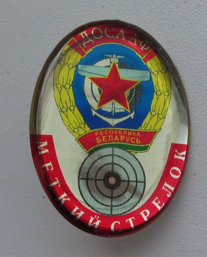 Меткий стрелок. ДОСААФ. Беларусь