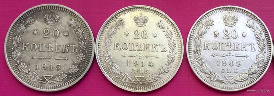 20 копеек 1915,1914,1909г.г.СОХРАН!!!