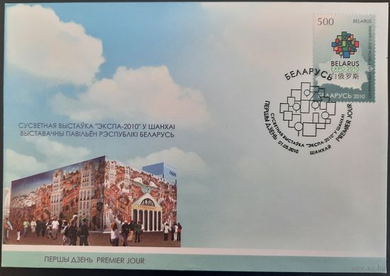 КПД. Всемирная выставка "ЭКСПО-2010" в Шанхае. 2010 г.