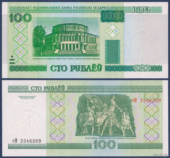 Беларусь, 100 рублей 2000 (2000) г, P-26a (серия еМ, направление текста сн-вв), UNC