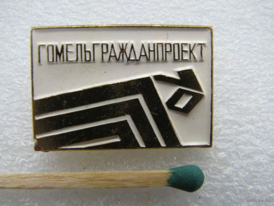 Знак. ГомельГражданПроект 70 лет