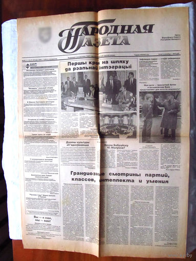 П2 25-34 1213 Газета Народная газета 27-29 мая 1995 Полный лист Белинфарм Першы крок на шляху рэальнай iнтэграцыi