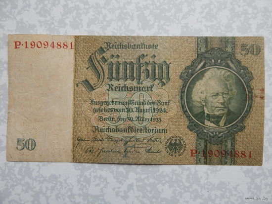Германия 50 рейхсмарок 1933г.