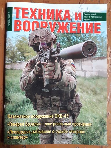 Журнал "Техника и вооружение".
