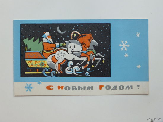Пинская с новым годом 1969  9х14 см открытка БССР