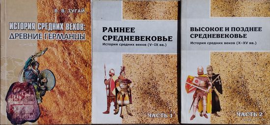 История Средних веков. Древние германцы