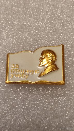 Значек знак Ленин За отличную учебу,аукцион с 1 руб!