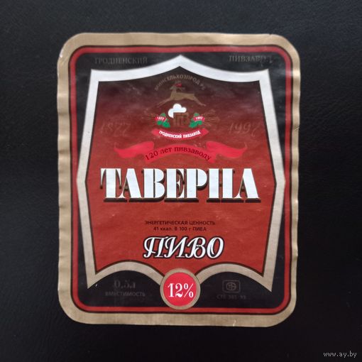 Пивная этикетка