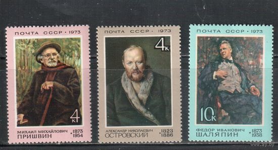 СССР-1973, (Заг.4143,4147,4157)  ** , Личности