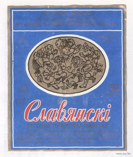 021 Этикетка Моцны пладовы напiтак Славянскi 1999