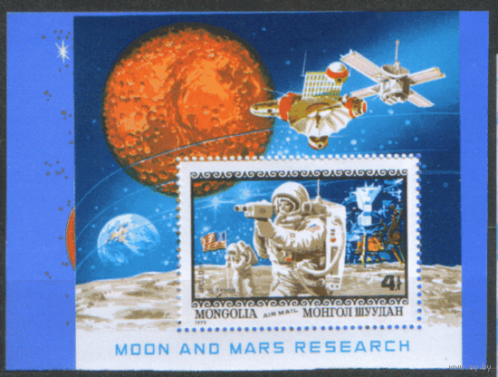 МНГ. М. БЛОК 60. 1979. 10-летие высадки на Луну. ЧиСт.